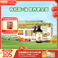 爺爺的農場(chǎng)寶寶有機輔食面套裝（五谷蔬菜面210g+核桃油110ml)兒童早餐面