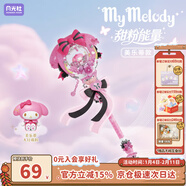 月光社三麗鷗魔法權杖積木美樂(lè )蒂魔法棒玩具女孩生日新年禮物 甜粉能量
