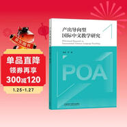 產(chǎn)出導向型國際中文教學(xué)研究 朱勇
