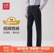 紅豆西褲男【免燙垂順抗皺】商務(wù)黑色西裝褲職業(yè)休閑褲子男西服褲子 云墨黑【春秋款 隨心裁】 35