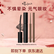 艾杜莎（Ettusais）魔束卷翹睫毛打底膏6g兩支裝濃密纖長(cháng) 睫毛底膏+眼膠筆03暖棕 效期至26年9月