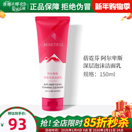 維娜蓓霓芬上海維娜化妝品深層泡沫潔面乳洗面奶護膚品蓓霓芬官旗艦網(wǎng)方 阿爾卑斯深層泡沫潔面乳