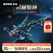 若客（ROKR）錘頭鯊 機械玩具拼裝模型擺件diy手工積木立體拼圖新年生日禮物