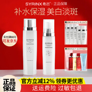 希蕓（syrinx）臻白煥采美白祛斑護膚品套裝水乳補水保濕淡斑禮盒改善暗沉精華 水+乳