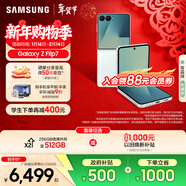 三星（SAMSUNG）Galaxy Z Flip7 大視野智能外屏5000萬(wàn)高清主攝多模態(tài)Galaxy AI 纖薄設計折疊屏手機 【專(zhuān)屬色】青霜綠 12GB+256GB 官方標配