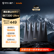 Tenda騰達路由器WiFi7【泰山BE7200 Ultra】千兆穿墻王信號增強無(wú)線(xiàn)家用電競放大器立式BE12 Pro