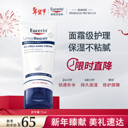 優(yōu)色林（Eucerin）護手霜75ml 防干裂干燥潤膚保濕霜熱門(mén)商品新年禮物女生