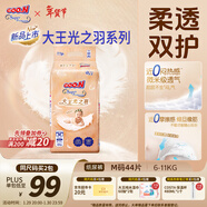 大王光之羽系列環(huán)貼式嬰兒紙尿褲M(mǎn)44片(6-11kg)尿不濕 超薄透氣