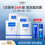 WIS水潤面膜 抗皺緊致淡斑補水提亮去黃收縮毛孔送女友生日禮物 【鎮店爆款】水潤面膜24片