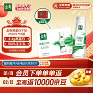 伊利金典4.4g高蛋白牛奶整箱 250ml*10瓶  年貨禮盒裝