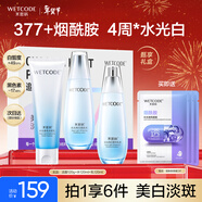 水密碼水光美白提亮護膚品禮盒套裝化妝品淡斑去黃送女友生日新年禮物