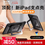 圖拉斯新支點(diǎn)殼【銷(xiāo)額第一丨更多更穩角度】2025iPadPro/Air7/6/5mini第11代保護套蘋(píng)果平板防彎摔帶筆槽 【頂配升級款】更穩更多角度 【專(zhuān)用款】11英寸iPad Air7/6/5/4