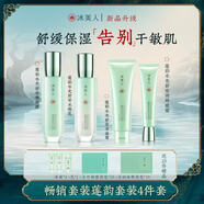 冰美人（BMERY）補水保濕舒緩護膚品套裝 保濕舒緩肌膚干燥泛紅禮盒 亮膚送禮禮物 4件套組合【潔面+水+乳+眼霜】