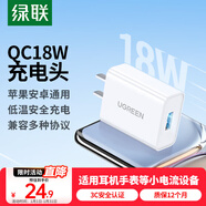 綠聯(lián)18W充電頭USB充電器QC3.0快充插座頭適用小米蘋(píng)果安卓紅米榮耀華為Mate70/60/vivo/iPhone17/16/15