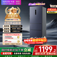華凌美的出品271升冰箱小型三開(kāi)門(mén)一級能效雙變頻風(fēng)冷無(wú)霜雙凈味家用租房電冰箱HR-282WTPZ國家補貼