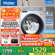 海爾洗衣機滾筒10公斤/11公斤滾筒洗衣機全自動(dòng)一級能效補貼家用變頻特漬洗羽絨洗高溫除菌螨筒自潔 10公斤 滾筒 【高配款】慕斯沖浪洗+1.11高洗凈比