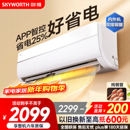 創(chuàng  )維空調大1.5匹京智超省電新一級能效 國家補貼變頻冷暖巨省電純銅管掛機以舊換新KFR-35GW/V3GM1J-N1