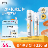 RE:CIPE玥之秘水晶防曬噴霧180+50m l防水防汗防曬霜套裝SPF50新年禮物