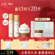 谷雨第三代雪肌美白水乳套裝油霜去黃提亮保濕修護化妝品干皮生日禮物