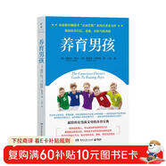 正面管教：養育男孩（獻給所有男孩父母的正面管教寶典，聚焦男孩成長(cháng)的關(guān)鍵階段，教你培養出自信、勇敢、有擔當的男孩）