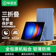 畢亞茲 適用2024小米pad6s Pro 12.4英寸保護套 平板電腦保護殼 智能休眠穩定支撐四邊全包 PB500-薰衣草