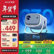 夏新（Amoi）C30pro投影儀 家用投影機 智能家庭影院電視（無(wú)感自動(dòng)對焦 一體式云臺 千元性能）