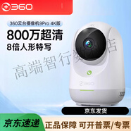 3609PRO攝像頭家用監控連手機遠程無(wú)線(xiàn)攝影頭智能室內 【800萬(wàn)像素】9PRO 4K+上墻套裝 256GB