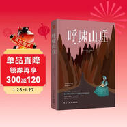呼嘯山莊（豆瓣9.5高評分，《紐約時(shí)報》“世界十大名著(zhù)”名列第四。） 小說(shuō)