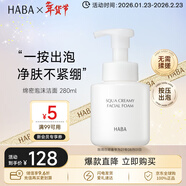 HABA綿密泡沫潔面280ml 深層清潔溫和保濕日本進(jìn)口女生生日生日禮物