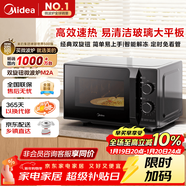 美的（Midea）微波爐經(jīng)典升級款M2A 家用小型20升平板式易清潔快捷雙旋鈕高效速熱殺菌除味