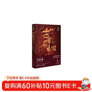 古董局中局1：佛頭奇案（完整修訂版 文字鬼才馬伯庸經(jīng)典代表作，同名電影現已上映） 小說(shuō)  中南傳媒