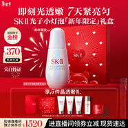SK-II光子小燈泡美白祛斑淡斑精華液50ml化妝品護膚品套裝生日新年禮物