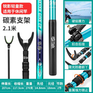 Tab碳素釣魚支架超輕超硬魚竿支架釣箱釣椅通用漁具炮臺架桿竿架大物 2.1m 銳影輕量版帶后掛