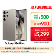 三星Samsung Galaxy S24 Ultra AI手機 第三代驍龍8 游戲手機 2億像素 拍照手機 12GB+256GB 鈦灰