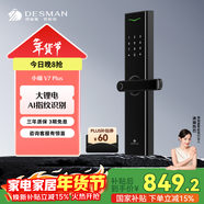 德施曼（DESMAN）智能門(mén)鎖指紋密碼鎖一握即開(kāi)電子鎖家用防盜門(mén)鎖電子鎖小嘀V7Plus V7Plus