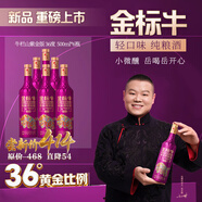 牛欄山 金標牛 輕口味純糧白酒 紫金版 36度 黃金比例 500ml*6瓶 整箱裝