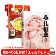 2冊小兒推拿全書(shū)+0~6歲寶寶營(yíng)養食譜中醫小兒推拿按摩手法書(shū)籍寶寶嬰脾胃養護添加食譜育兒營(yíng)養餐喂