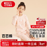 紅豆兒童純棉內衣套裝男女童秋衣秋褲睡衣棉毛衫套裝M1020肉粉110