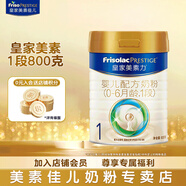 美素佳兒（Friso）皇家美素佳兒嬰幼兒配方奶粉荷蘭原裝進(jìn)口罐裝 美素力1段 800g 1罐 【新國標】
