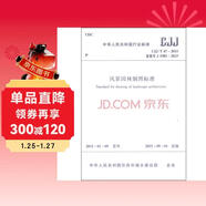 中華人民共和國行業(yè)標準（CJJ/T 67-2015）：風(fēng)景園林制圖標準