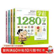 4冊《學(xué)前1280字》看圖識字3-6歲學(xué)齡前兒童書(shū)籍幼兒園幼小銜接早教教材認字大王拼音拼讀識物訓練基礎寶寶