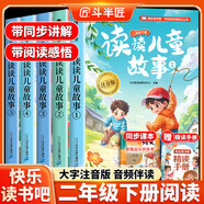 【斗半匠】快樂(lè )讀書(shū)吧二年級下冊讀讀兒童故事上冊小鯉魚(yú)跳龍門(mén)孤獨的小螃蟹歪腦袋木頭樁小貓釣魚(yú)夏夜的夢(mèng)愿望的實(shí)現兒童課外閱讀書(shū)籍必背閱讀 【全5冊】快樂(lè )讀書(shū)吧（下冊） 二年級