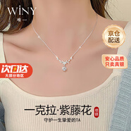 唯一（Winy）一克拉莫桑石紫藤花999足銀項鏈女款生日新年情人節禮物女朋友