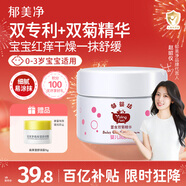 郁美凈嬰兒面霜35g寶寶冬季面霜保濕滋潤補水新生兒舒緩泛紅乳液鮮奶霜