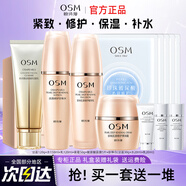 歐詩(shī)漫（OSM）水乳護膚品套裝珍珠肌源修護禮盒提拉緊致補水化妝品全套禮物 【四件套】洗+水+乳+面霜