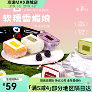 平野村冰皮雪媚娘動(dòng)物奶油甜品小罐罐網(wǎng)紅罐子芋泥柿子3 覆盆子味6個(gè)90g冰皮雪媚娘 540g