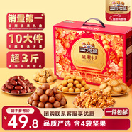 三只松鼠堅果禮盒1385g/1621g 混發(fā)零食禮包新年貨春節送禮品企業(yè)團購