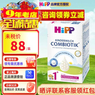 喜寶（咨詢(xún)立減）(HiPP) 益生元益生菌嬰幼兒奶粉 (1-2歲)原裝進(jìn)口 德國版1+段600gX1盒裝