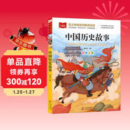 中國歷史故事 彩圖注音 一二年級小學(xué)語(yǔ)文課外閱讀經(jīng)典叢書(shū) 大語(yǔ)文系列