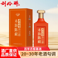 劉伶醉木海陳藏30 濃香型白酒 52度 500ml 單瓶裝 高端禮盒 過(guò)年送禮